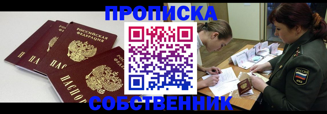 прописка гарантия в Иланском