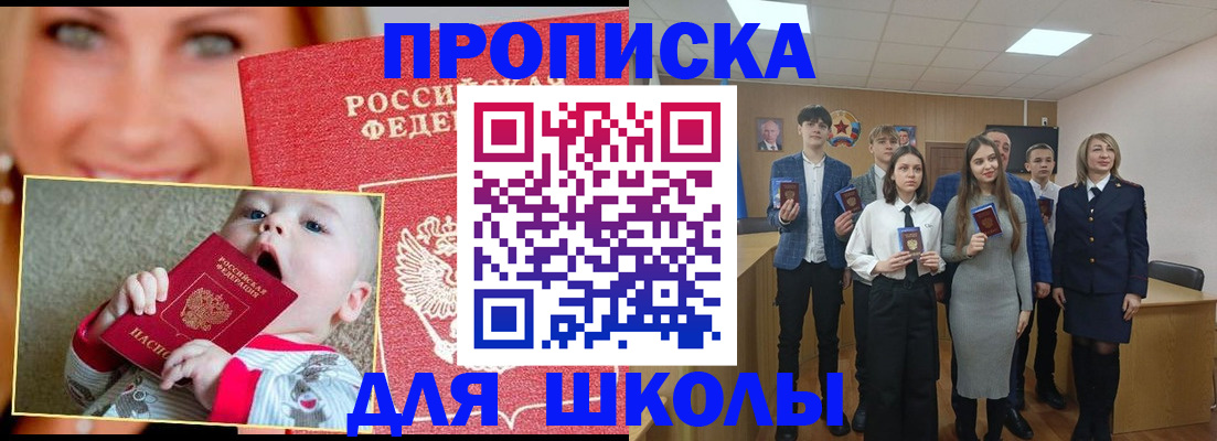 прописка регистрация в Иланском