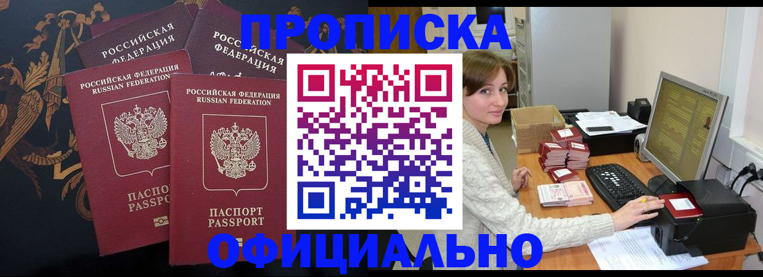 прописка штамп в Иланском