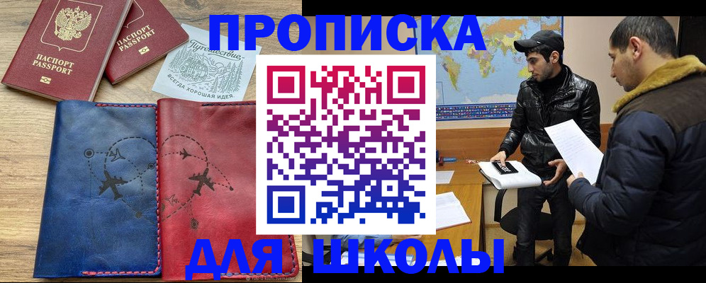 купить прописку в Иланском