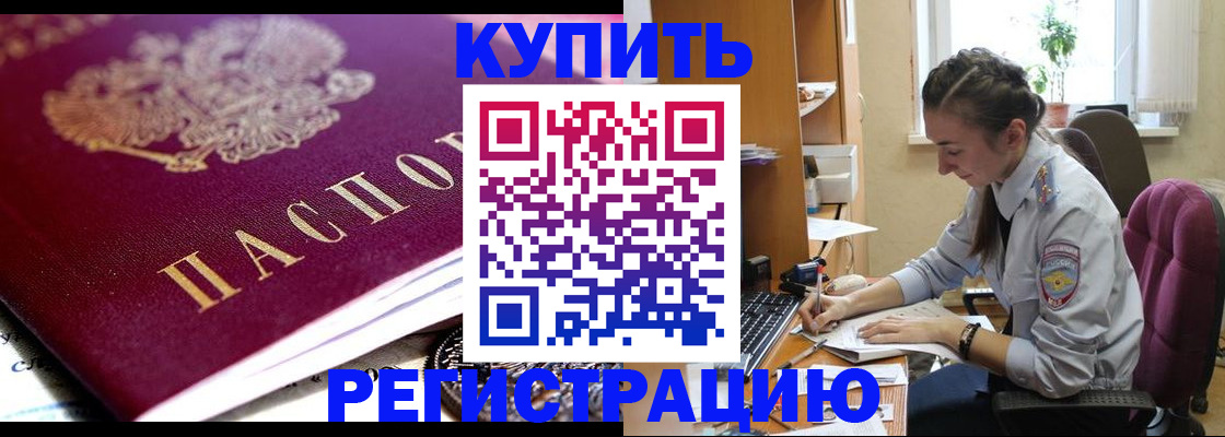 купить прописку в Иланском
