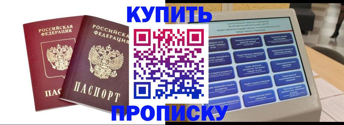 прописка от собственника в Иланском